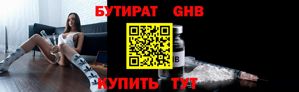 БУТИРАТ вода  Вход с VPN  Бутират  Серпухов 